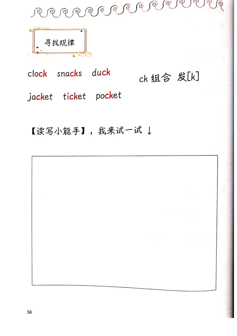 自然拼读趣味笔记5_拼音专项
