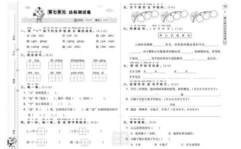B卷_一年级语文下册（统编版）_老课标资料_期中+期末_单元测试_第7单元_单元测试卷