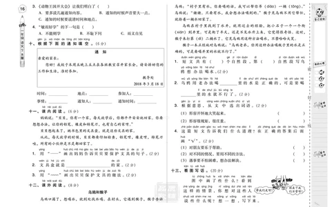 B卷_一年级语文下册（统编版）_老课标资料_期中+期末_单元测试_第7单元_单元测试卷