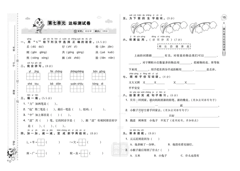 B卷_一年级语文下册（统编版）_老课标资料_期中+期末_单元测试_第7单元_单元测试卷