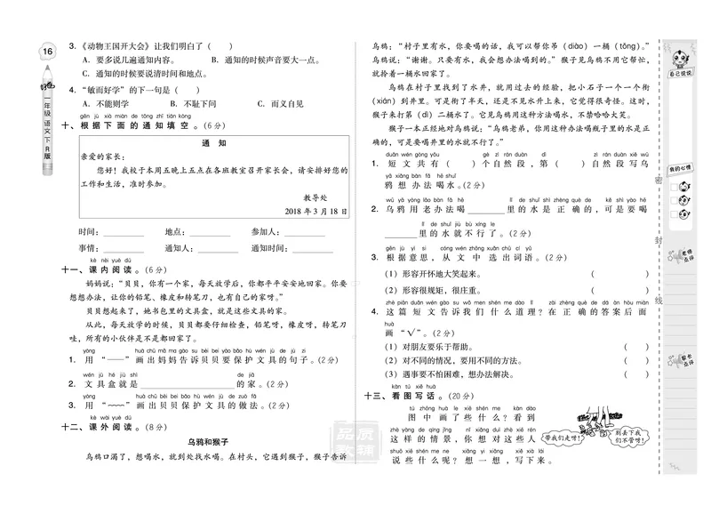 B卷_一年级语文下册（统编版）_老课标资料_期中+期末_单元测试_第7单元_单元测试卷