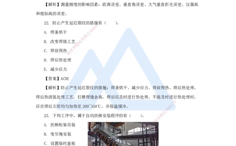 03.2025石莉-必刷题特训-必刷题特训2-02_2026年一级建造师_2026年一建机电_2025年一建机电SVIP_03-习题精析✿实战特训✿模考通关_45-机电《必刷题特训》石莉HX_讲义