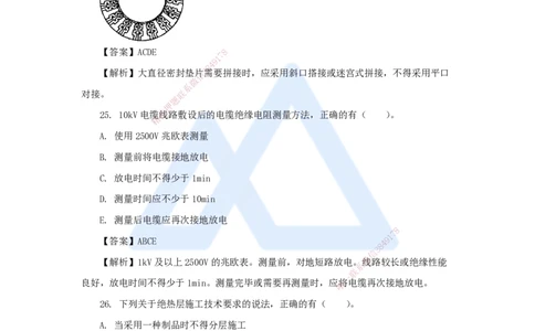 03.2025石莉-必刷题特训-必刷题特训2-02_2026年一级建造师_2026年一建机电_2025年一建机电SVIP_03-习题精析✿实战特训✿模考通关_45-机电《必刷题特训》石莉HX_讲义