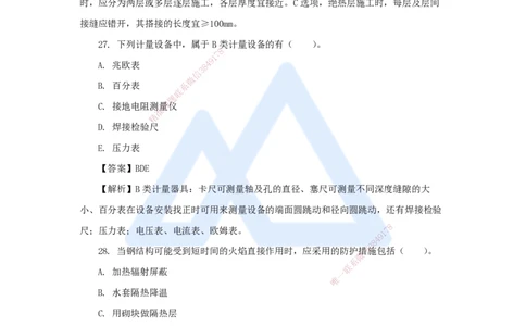 03.2025石莉-必刷题特训-必刷题特训2-02_2026年一级建造师_2026年一建机电_2025年一建机电SVIP_03-习题精析✿实战特训✿模考通关_45-机电《必刷题特训》石莉HX_讲义