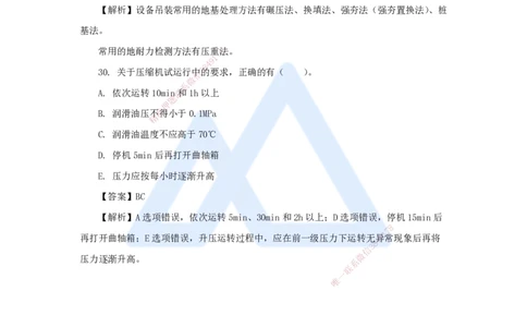 03.2025石莉-必刷题特训-必刷题特训2-02_2026年一级建造师_2026年一建机电_2025年一建机电SVIP_03-习题精析✿实战特训✿模考通关_45-机电《必刷题特训》石莉HX_讲义