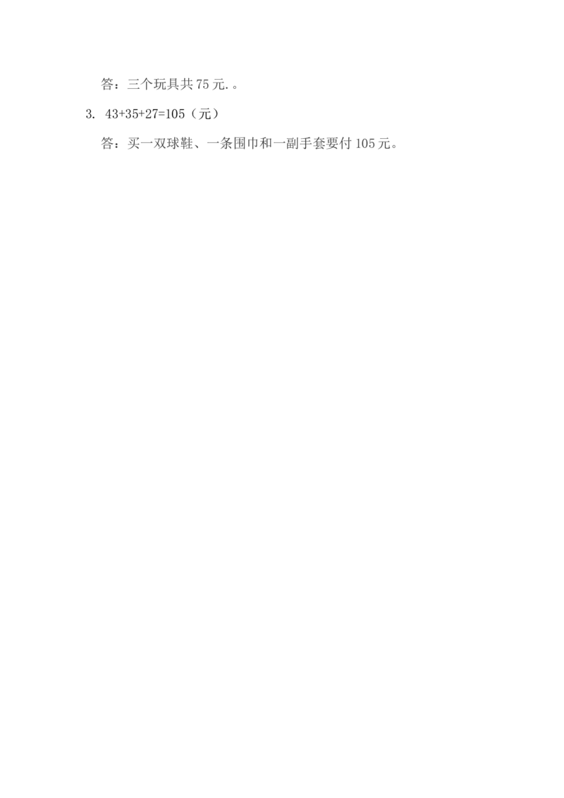 7.6练习十四_一年级上下册资料_小学一年级学习资料-25年更新版_1-04、小学一年级数学下册_1-4-2、练习题、作业、试题、试卷_西师版_课时练
