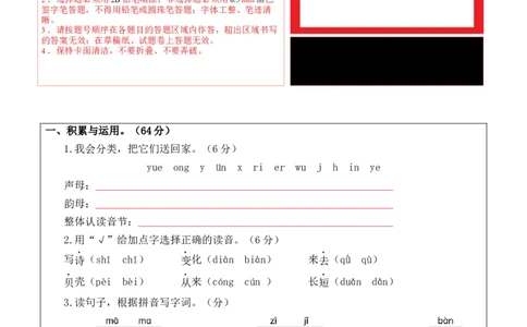 一年级语文上册期末全真模拟提高卷（二）（统编版）答题卡_一年级语文上册（统编版）_期中+期末_期末试卷