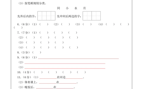 一年级语文上册期末全真模拟提高卷（二）（统编版）答题卡_一年级语文上册（统编版）_期中+期末_期末试卷
