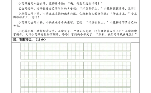 一年级语文上册期末全真模拟提高卷（二）（统编版）答题卡_一年级语文上册（统编版）_期中+期末_期末试卷