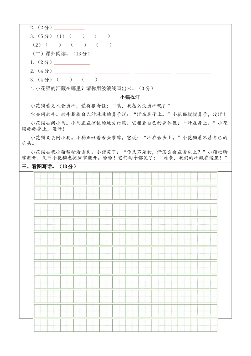一年级语文上册期末全真模拟提高卷（二）（统编版）答题卡_一年级语文上册（统编版）_期中+期末_期末试卷