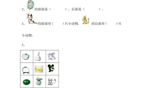 4.1认识位置_一年级上下册资料_一年级上语数英上下册学习资料_3-6-3、小学一年级数学上册_青岛版_2、同步练习_第四单元认识位置