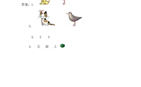 4.1认识位置_一年级上下册资料_一年级上语数英上下册学习资料_3-6-3、小学一年级数学上册_青岛版_2、同步练习_第四单元认识位置