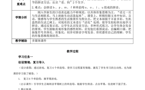 汉语拼音3《bpmf》（教学设计）-（统编版）_一年级语文上册（统编版）_老课标资料_教学设计