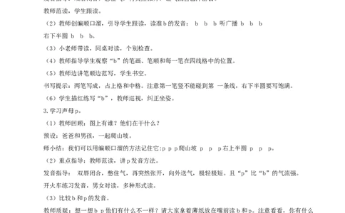 汉语拼音3《bpmf》（教学设计）-（统编版）_一年级语文上册（统编版）_老课标资料_教学设计