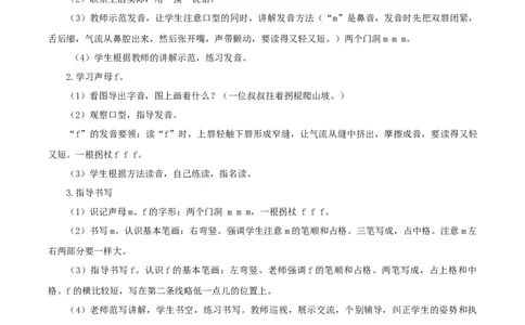 汉语拼音3《bpmf》（教学设计）-（统编版）_一年级语文上册（统编版）_老课标资料_教学设计