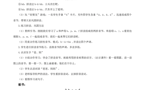汉语拼音3《bpmf》（教学设计）-（统编版）_一年级语文上册（统编版）_老课标资料_教学设计