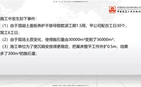 B34节：第7章施工进度管理（2）-第8章施工质量管理（08.14）_2026年一级建造师_2026年一建港航_2025年一建港航SVIP_02-基础精讲✿高端面授✿深度强化_讲义