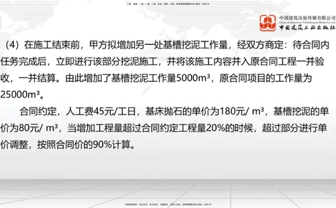 B34节：第7章施工进度管理（2）-第8章施工质量管理（08.14）_2026年一级建造师_2026年一建港航_2025年一建港航SVIP_02-基础精讲✿高端面授✿深度强化_讲义
