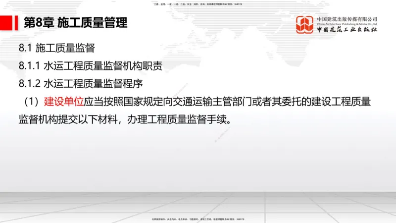 B34节：第7章施工进度管理（2）-第8章施工质量管理（08.14）_2026年一级建造师_2026年一建港航_2025年一建港航SVIP_02-基础精讲✿高端面授✿深度强化_讲义