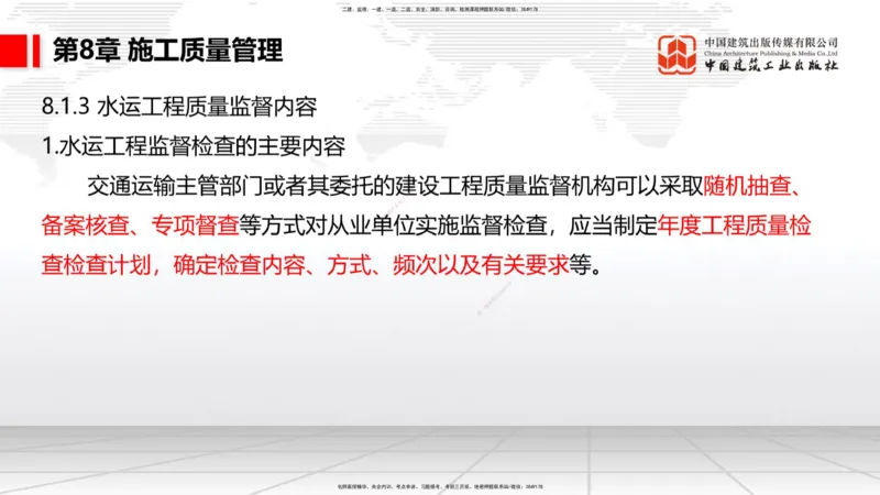 B34节：第7章施工进度管理（2）-第8章施工质量管理（08.14）_2026年一级建造师_2026年一建港航_2025年一建港航SVIP_02-基础精讲✿高端面授✿深度强化_讲义