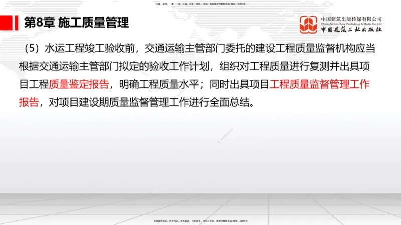 B34节：第7章施工进度管理（2）-第8章施工质量管理（08.14）_2026年一级建造师_2026年一建港航_2025年一建港航SVIP_02-基础精讲✿高端面授✿深度强化_讲义