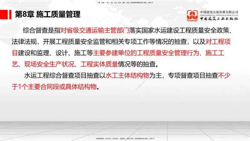 B34节：第7章施工进度管理（2）-第8章施工质量管理（08.14）_2026年一级建造师_2026年一建港航_2025年一建港航SVIP_02-基础精讲✿高端面授✿深度强化_讲义