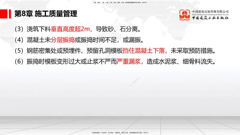 B34节：第7章施工进度管理（2）-第8章施工质量管理（08.14）_2026年一级建造师_2026年一建港航_2025年一建港航SVIP_02-基础精讲✿高端面授✿深度强化_讲义