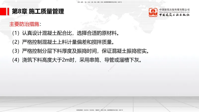 B34节：第7章施工进度管理（2）-第8章施工质量管理（08.14）_2026年一级建造师_2026年一建港航_2025年一建港航SVIP_02-基础精讲✿高端面授✿深度强化_讲义