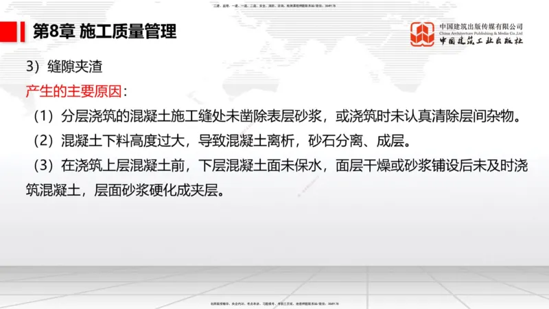 B34节：第7章施工进度管理（2）-第8章施工质量管理（08.14）_2026年一级建造师_2026年一建港航_2025年一建港航SVIP_02-基础精讲✿高端面授✿深度强化_讲义