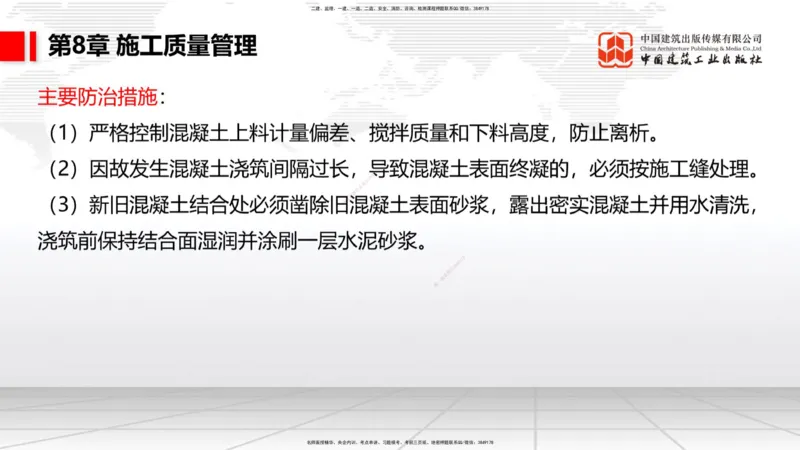 B34节：第7章施工进度管理（2）-第8章施工质量管理（08.14）_2026年一级建造师_2026年一建港航_2025年一建港航SVIP_02-基础精讲✿高端面授✿深度强化_讲义