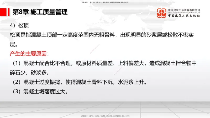 B34节：第7章施工进度管理（2）-第8章施工质量管理（08.14）_2026年一级建造师_2026年一建港航_2025年一建港航SVIP_02-基础精讲✿高端面授✿深度强化_讲义