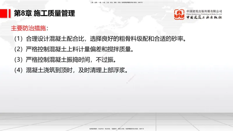 B34节：第7章施工进度管理（2）-第8章施工质量管理（08.14）_2026年一级建造师_2026年一建港航_2025年一建港航SVIP_02-基础精讲✿高端面授✿深度强化_讲义