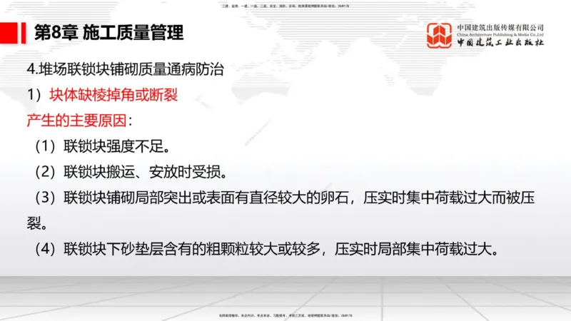 B34节：第7章施工进度管理（2）-第8章施工质量管理（08.14）_2026年一级建造师_2026年一建港航_2025年一建港航SVIP_02-基础精讲✿高端面授✿深度强化_讲义