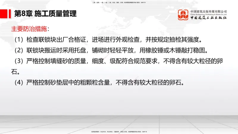 B34节：第7章施工进度管理（2）-第8章施工质量管理（08.14）_2026年一级建造师_2026年一建港航_2025年一建港航SVIP_02-基础精讲✿高端面授✿深度强化_讲义