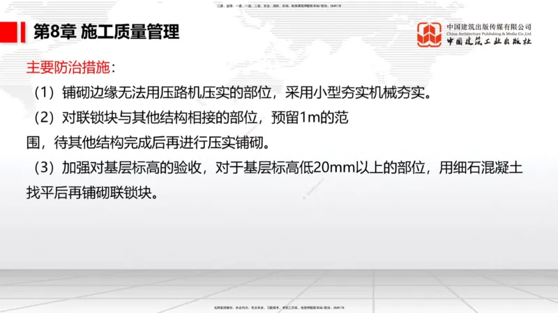 B34节：第7章施工进度管理（2）-第8章施工质量管理（08.14）_2026年一级建造师_2026年一建港航_2025年一建港航SVIP_02-基础精讲✿高端面授✿深度强化_讲义