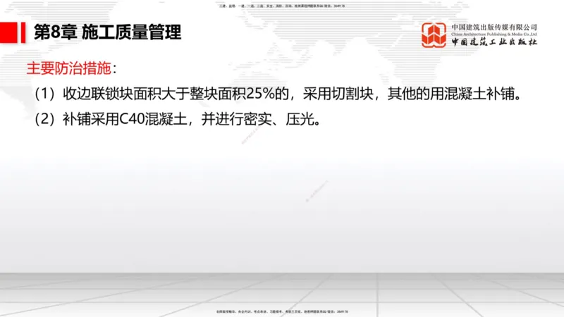 B34节：第7章施工进度管理（2）-第8章施工质量管理（08.14）_2026年一级建造师_2026年一建港航_2025年一建港航SVIP_02-基础精讲✿高端面授✿深度强化_讲义