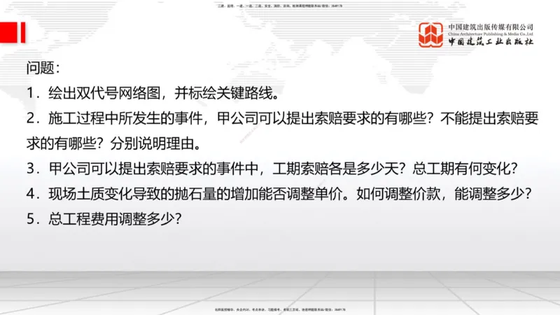 B34节：第7章施工进度管理（2）-第8章施工质量管理（08.14）_2026年一级建造师_2026年一建港航_2025年一建港航SVIP_02-基础精讲✿高端面授✿深度强化_讲义