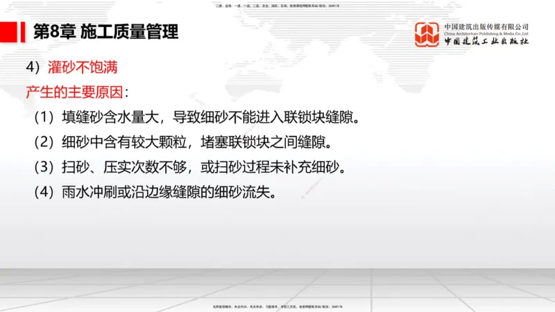 B34节：第7章施工进度管理（2）-第8章施工质量管理（08.14）_2026年一级建造师_2026年一建港航_2025年一建港航SVIP_02-基础精讲✿高端面授✿深度强化_讲义