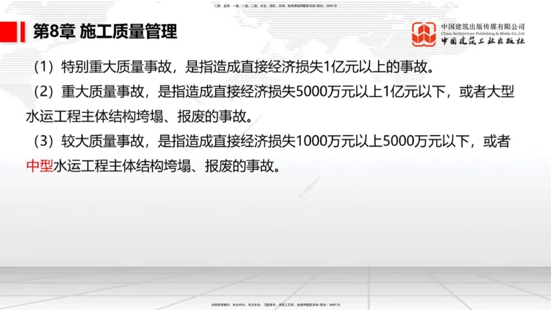 B34节：第7章施工进度管理（2）-第8章施工质量管理（08.14）_2026年一级建造师_2026年一建港航_2025年一建港航SVIP_02-基础精讲✿高端面授✿深度强化_讲义