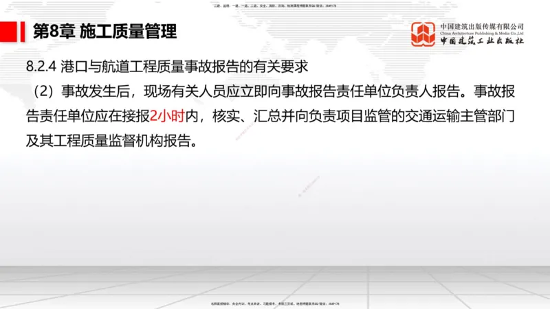 B34节：第7章施工进度管理（2）-第8章施工质量管理（08.14）_2026年一级建造师_2026年一建港航_2025年一建港航SVIP_02-基础精讲✿高端面授✿深度强化_讲义