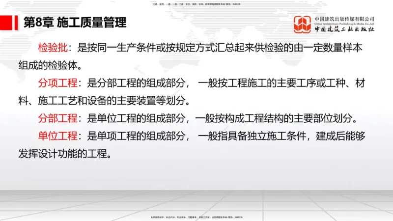 B34节：第7章施工进度管理（2）-第8章施工质量管理（08.14）_2026年一级建造师_2026年一建港航_2025年一建港航SVIP_02-基础精讲✿高端面授✿深度强化_讲义