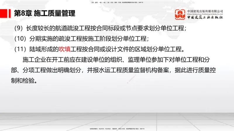 B34节：第7章施工进度管理（2）-第8章施工质量管理（08.14）_2026年一级建造师_2026年一建港航_2025年一建港航SVIP_02-基础精讲✿高端面授✿深度强化_讲义