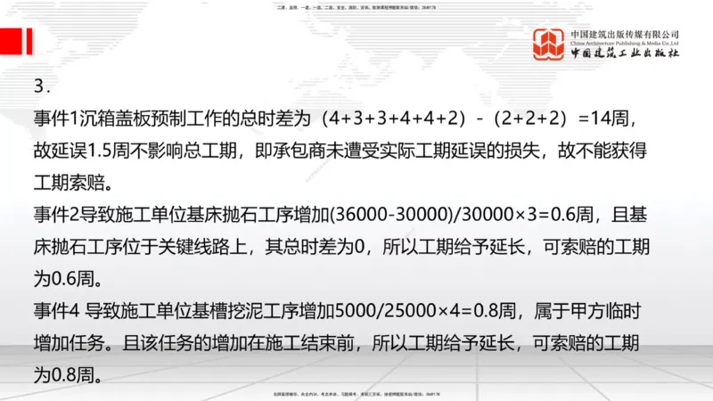 B34节：第7章施工进度管理（2）-第8章施工质量管理（08.14）_2026年一级建造师_2026年一建港航_2025年一建港航SVIP_02-基础精讲✿高端面授✿深度强化_讲义
