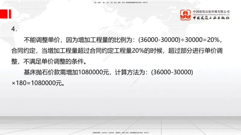 B34节：第7章施工进度管理（2）-第8章施工质量管理（08.14）_2026年一级建造师_2026年一建港航_2025年一建港航SVIP_02-基础精讲✿高端面授✿深度强化_讲义