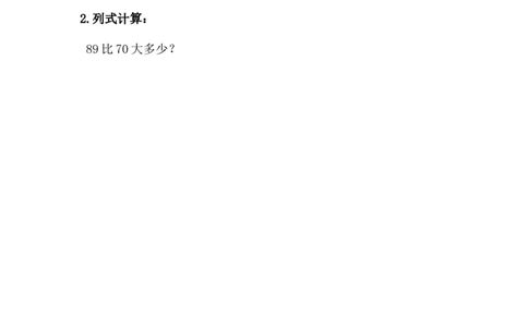 7.5两位数减两位数（不退位）_一年级上下册资料_一年级上语数英上下册学习资料_3-6-4、小学一年级数学下册_冀教版_2、同步练习_第1套