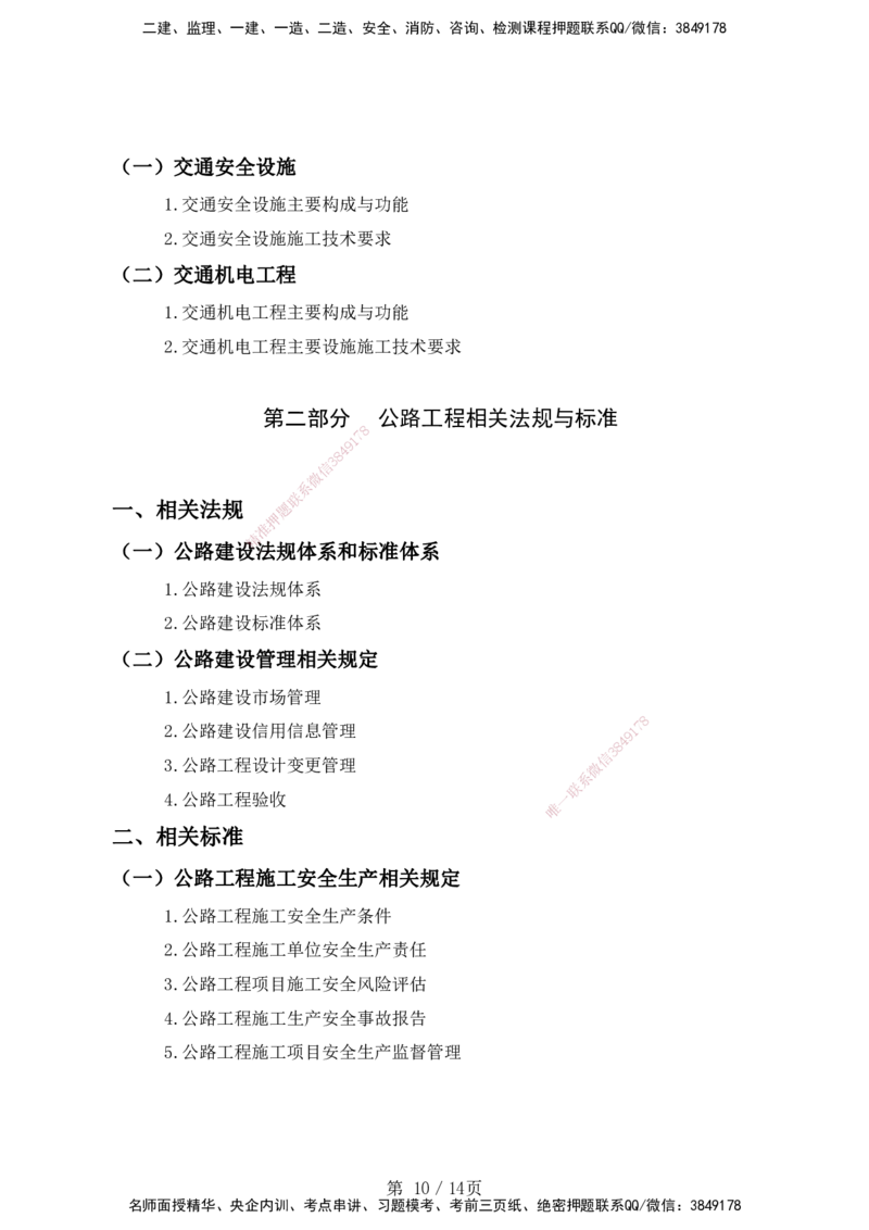 一级建造师《专业工程管理与实务》（公路工程）考试大纲（2025年）_2026年一级建造师_2026年一建公路_2025年一建公路SVIP_01-精华文档✿电子教材✿历年真题