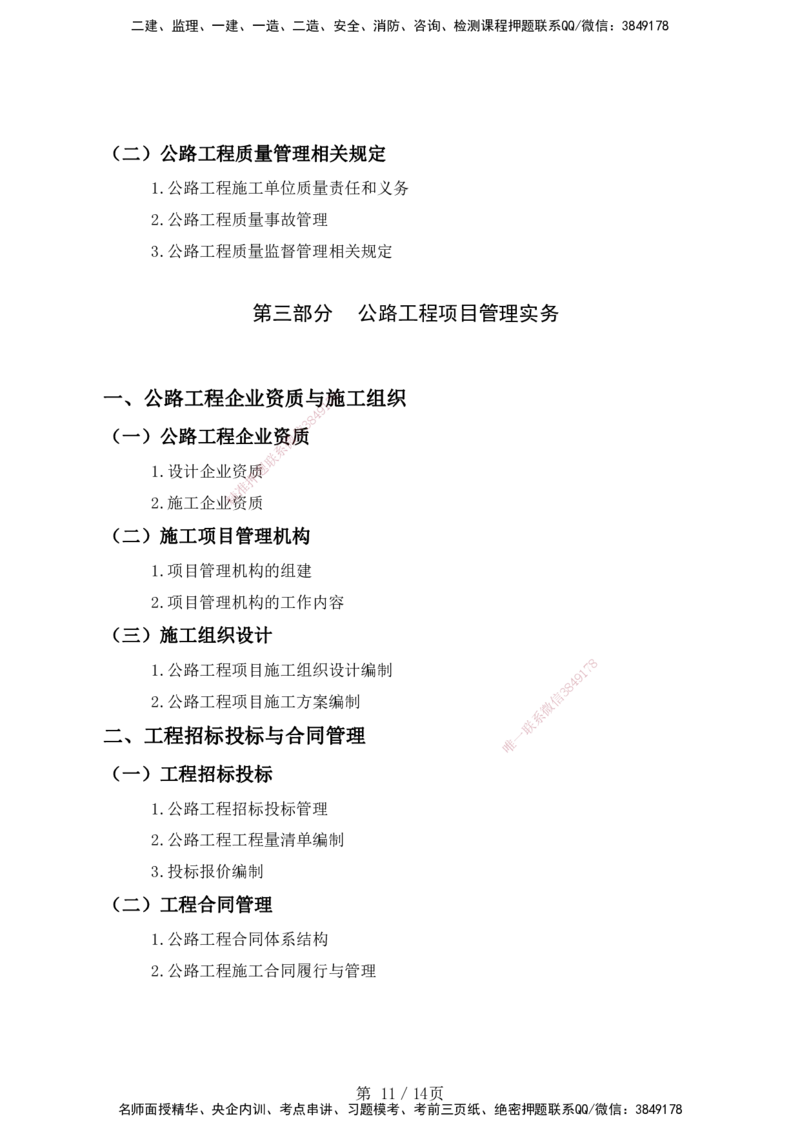 一级建造师《专业工程管理与实务》（公路工程）考试大纲（2025年）_2026年一级建造师_2026年一建公路_2025年一建公路SVIP_01-精华文档✿电子教材✿历年真题