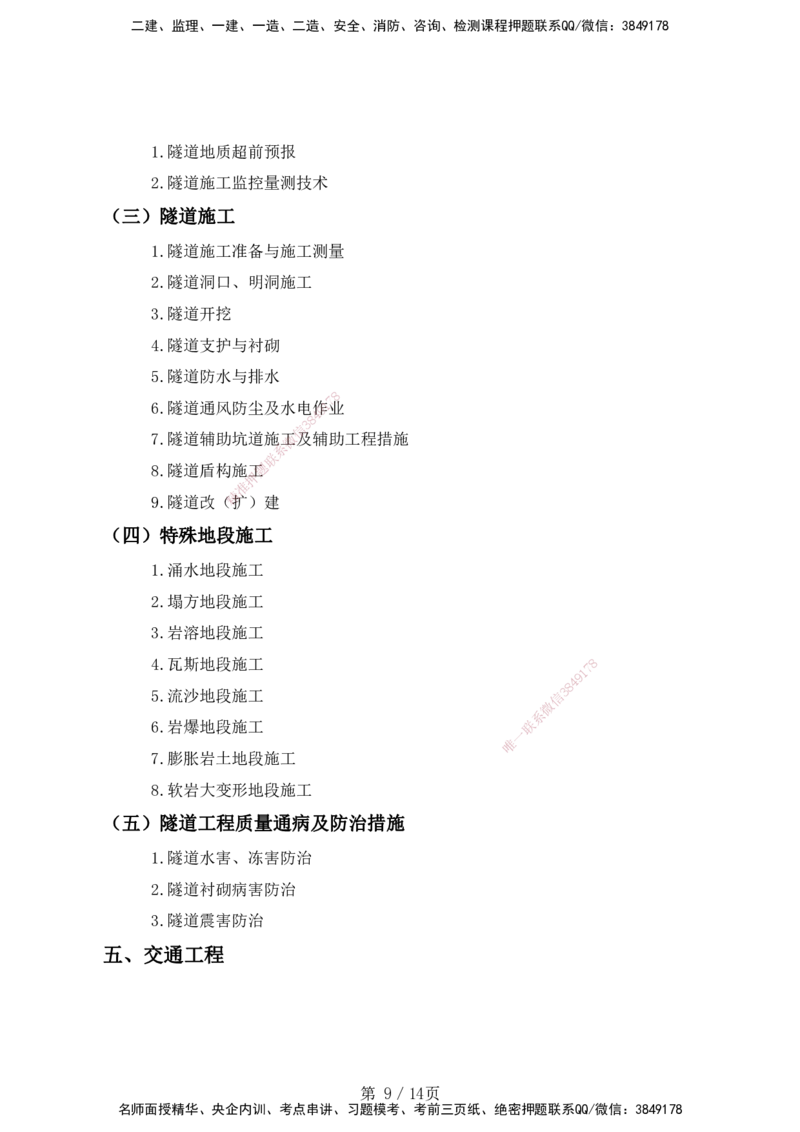 一级建造师《专业工程管理与实务》（公路工程）考试大纲（2025年）_2026年一级建造师_2026年一建公路_2025年一建公路SVIP_01-精华文档✿电子教材✿历年真题