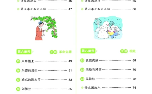 《全品学练考》23秋语文2年级上册（RJ）_二年级上下册资料_小学二年级学习资料-25年更新版_2-01、小学二年级语文上册_2-1-2、练习题、作业、试题、试卷_电子册类
