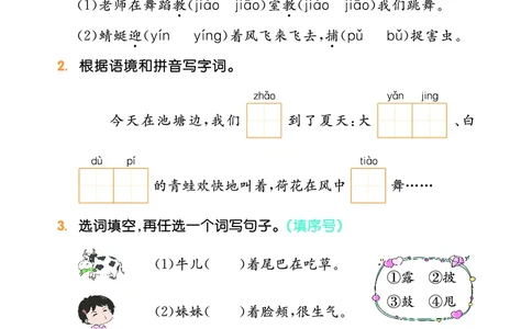 《全品学练考》23秋语文2年级上册（RJ）_二年级上下册资料_小学二年级学习资料-25年更新版_2-01、小学二年级语文上册_2-1-2、练习题、作业、试题、试卷_电子册类